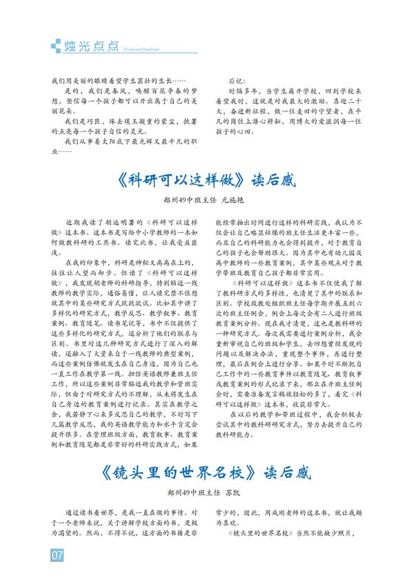 烛光点点-页码 (7)